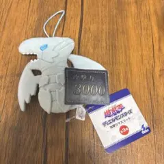 遊戯王　デュエルモンスターズ 攻撃力マスコット　ブルーアイズホワイトドラゴン