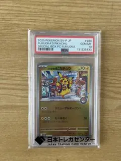 N*a様 フクオカのピカチュウ　PSA10