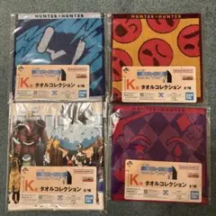 HUNTER×HUNTER 一番くじ K賞 4種セット