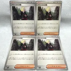ポケモンカード　グラジオの決戦　4枚 M5
