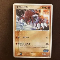 グラードン ポケパークプレミアムファイル 007/009