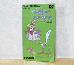 スーパーファミコン　ロードランナー VS ワイリーコヨーテ　説明書