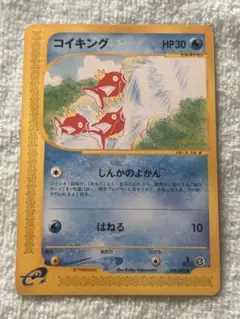 美品】コイキング ○ 1ED 012/128カードe 第1弾 基本拡張パック - メルカリ