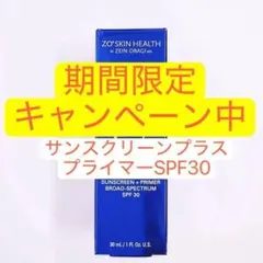 サンスクリーンプラスプライマーSPF30 ゼオスキンZOSKINのサムネイル