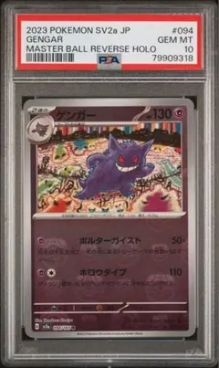 出品時最安値】ゲンガー 151 ミラー psa10 - メルカリ
