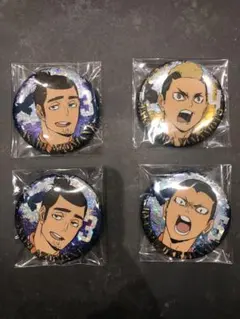 ハイキュービスケット　缶バッジ 4個セット