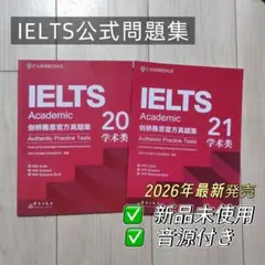 IELTS Academic 公式問題集 20 21 Cambridge 音源付
