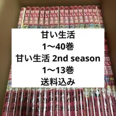 2026年最新】甘い生活 全巻の人気アイテム - メルカリ