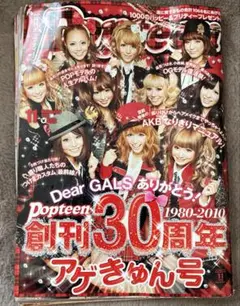 2026年最新】ポップティーン 2010の人気アイテム - メルカリ
