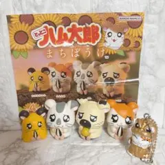 とっとこハム太郎　まちぼうけ　4点セット　＋おまけ