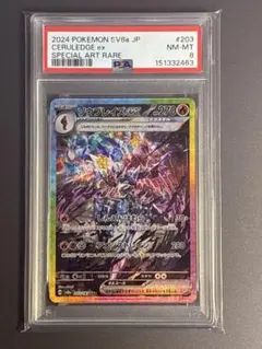 PSA8ソウブレイズex SAR SV8a テラスタルフェスex 203/187のサムネイル