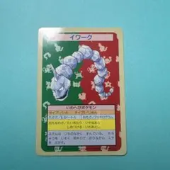 希少】トップサン ポケモンカード イワーク 095 裏緑 - メルカリ