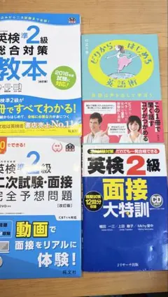 英検準2級、２級　対策本　CD完備