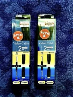 ビデオケーブル2箱(各2M)(未使用新品)