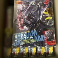 新品　7冊セット　月刊ガンダムエース 2026年9月号 付録カード付き 新品 7冊セット 月刊ガンダムエース 2026年9月号 付録カード付き