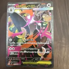 2026年最新】メガミミロップex SARの人気アイテム - メルカリ
