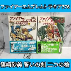 2026年最新】トラキア776の人気アイテム - メルカリ