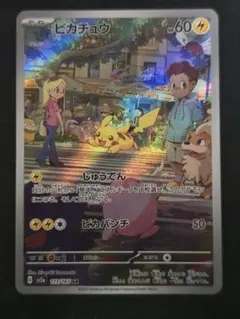 【最安】ポケモンカードゲーム ピカチュウ ar 1点