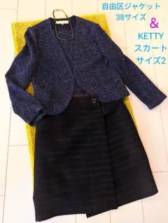 自由区柔らかいキラキララメ入りジャケット38＆KETTY異素材巻スカートサイズ2