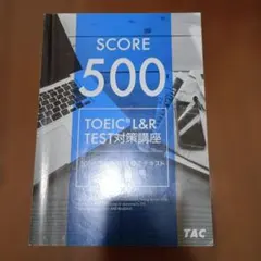 TAC TOEIC L&R TEST対策講座 SCORE 650 DVD講座 TOEIC L&R TEST対策講座 SCORE 650 - メルカリ