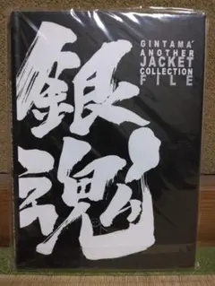 銀魂　非売品レアグッズ 2025年最新】銀魂グッズ非売品の人気アイテム - メルカリ