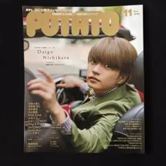 POTATO 2024年2月号 いわふか特集 - メルカリ