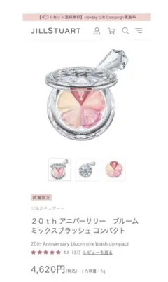 JILLSTUART 20th bloom mix blush compact