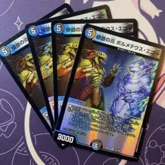 模倣の炎 ボルメテウス・エコー(DM25EX2 33/105)ボルメテウスエコー