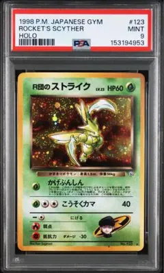 R団のストライク ☆ ジム拡張第1弾 リーダーズスタジアム psa9 - メルカリ