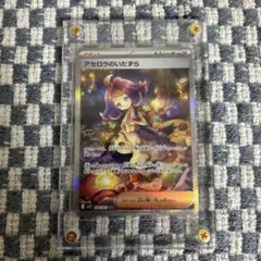 よ*ん様 ポケモンカード アセロラのいたずら SAR 美品