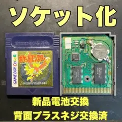 ポケットモンスター金　ソケット化新品電池・プラスネジ交換済