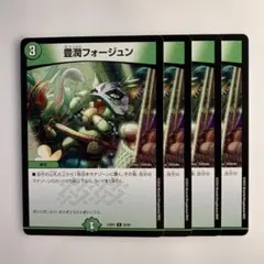 97148 豊潤フォージュン