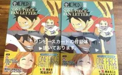 ONE PIECE FAN LETTER 2冊セット