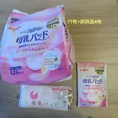 Pigeon 母乳パッド 77枚入り+試供品4枚