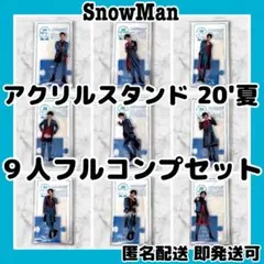 2026年最新】snowman アクスタ 第1弾の人気アイテム - メルカリ