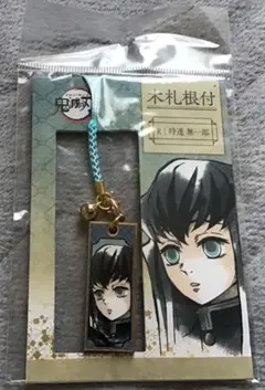 時透無一郎 木札根付 ストラップ 鬼滅の刃