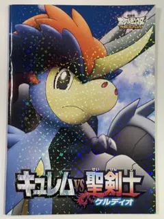 東宝映画　劇場版ポケットモンスターキュレム vs聖剣士ケルディオ