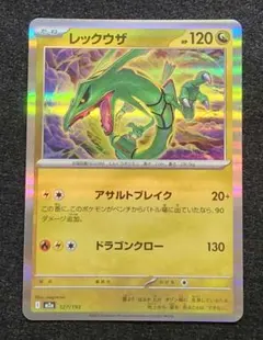 レックウザ MEGA ハイクラスパック MEGAドリームex 127/193