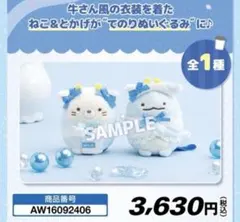 新品タグ付き　すみっコぐらし　ローソン　てのりぬいぐるみ　とかげ？　ねこ
