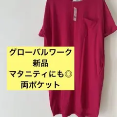 グローバルワーク ワンピース