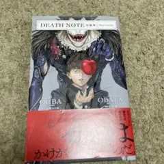 DEATH NOTE短編集