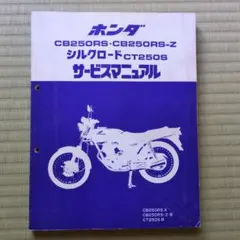 CB250Rホンダ純正サービスマニュアル新品、未使用、未開封、送料無料 Amazon.co.jp: CB250R CBF250NA（8BK-MC52 MC52） ホンダ