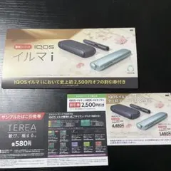 ファミリーマート限定　IQOSイルマ割引券＆サンプルたばこ引換券