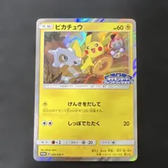 ピカチュウ_「すぐわかるポケモンカードの遊びかた」 おまけカード