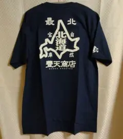 豊天商店　北海道　Tシャツ　3Lサイズ　ネイビーのサムネイル