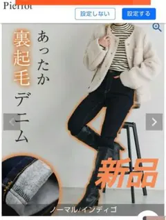 新品 タグ付き マーベラスバイピエロ スキニーデニム 低身長 裏起毛 ３L