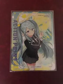 ユニオンアリーナ 陰の実力者になりたくて！ アクションポイント AP