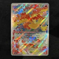 ファイヤー AR MEGA 拡張パック 30th CELEBRATION キラ…