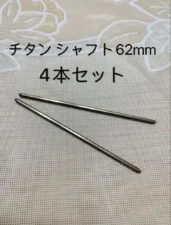 2026年最新】ミニ四駆 チタンシャフトの人気アイテム - メルカリ