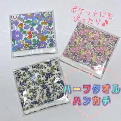 【SALE】624.ハーフタオルハンカチ　3枚セット　リバティ　ママ　女の子